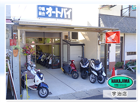 中嶋商会 宇治店 店舗写真